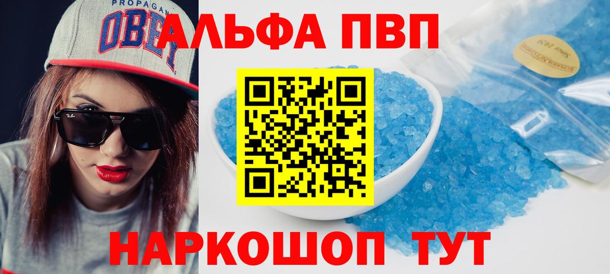 Альфа ПВП кристаллы  Вход с VPN  Альфа ПВП  A-PVP VHQ  APVP Соль  Саранск 
