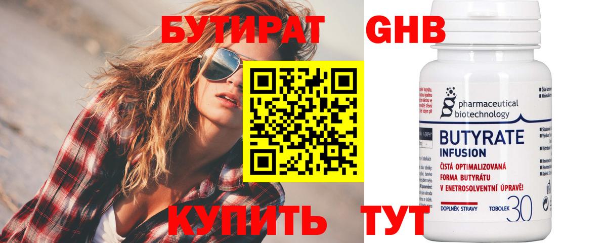 Саранск  БУТИРАТ бутик  Вход с VPN 