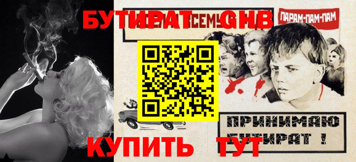 БУТИРАТ 1.4BDO Саранск