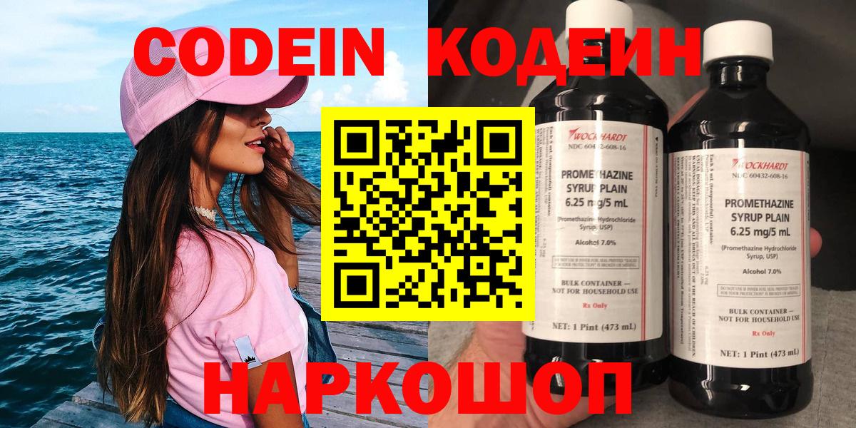 Кодеиновый сироп Lean напиток Lean (лин)  Вход с VPN  Саранск 
