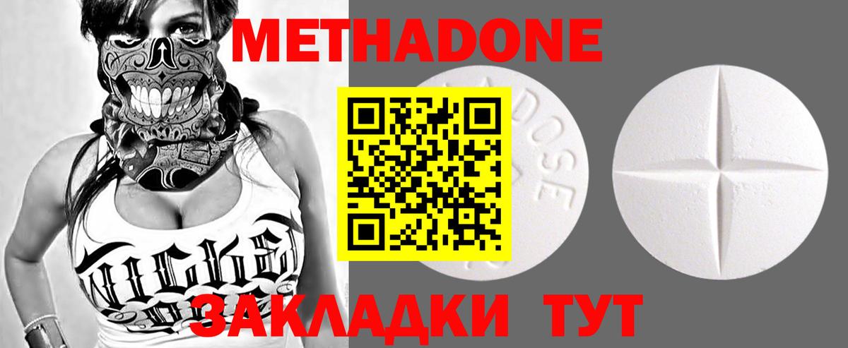 МЕТАДОН methadone  darknet формула  Вход с VPN  Саранск  Метадон methadone 